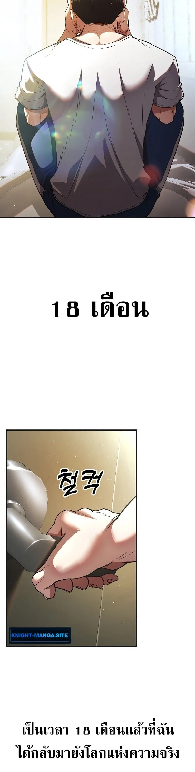 The Returnee’s Hidden Strategy Stream สตรีมเมอร์หวนคืน55ชาติ ตอนที่ 1 หน้า 30