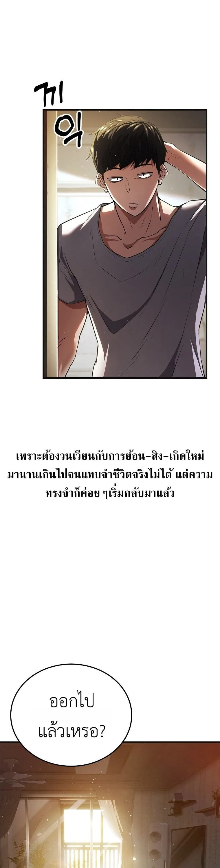 The Returnee’s Hidden Strategy Stream สตรีมเมอร์หวนคืน55ชาติ ตอนที่ 1 หน้า 31