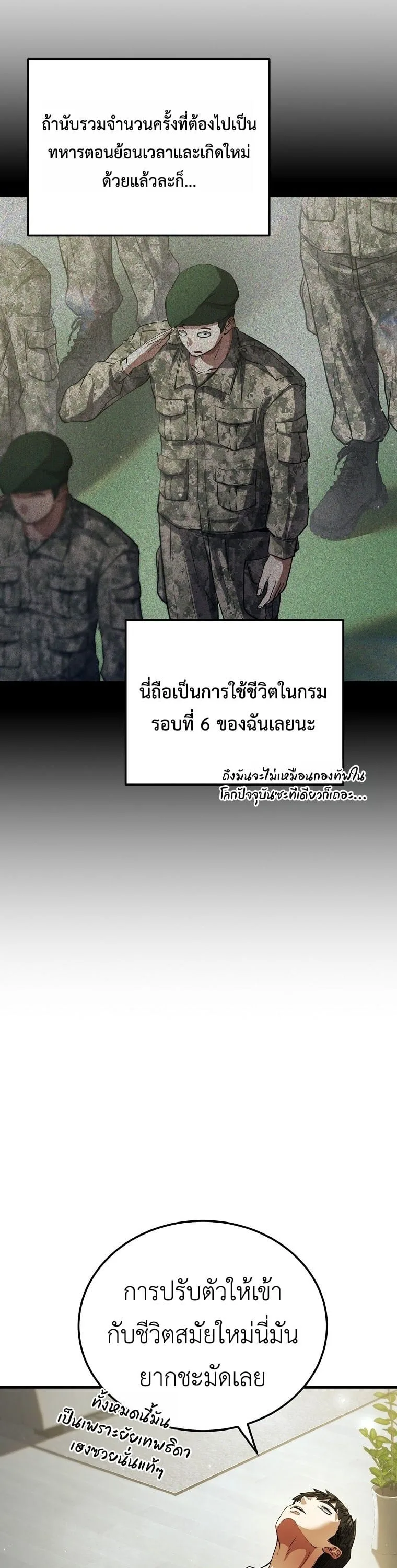 The Returnee’s Hidden Strategy Stream สตรีมเมอร์หวนคืน55ชาติ ตอนที่ 1 หน้า 34