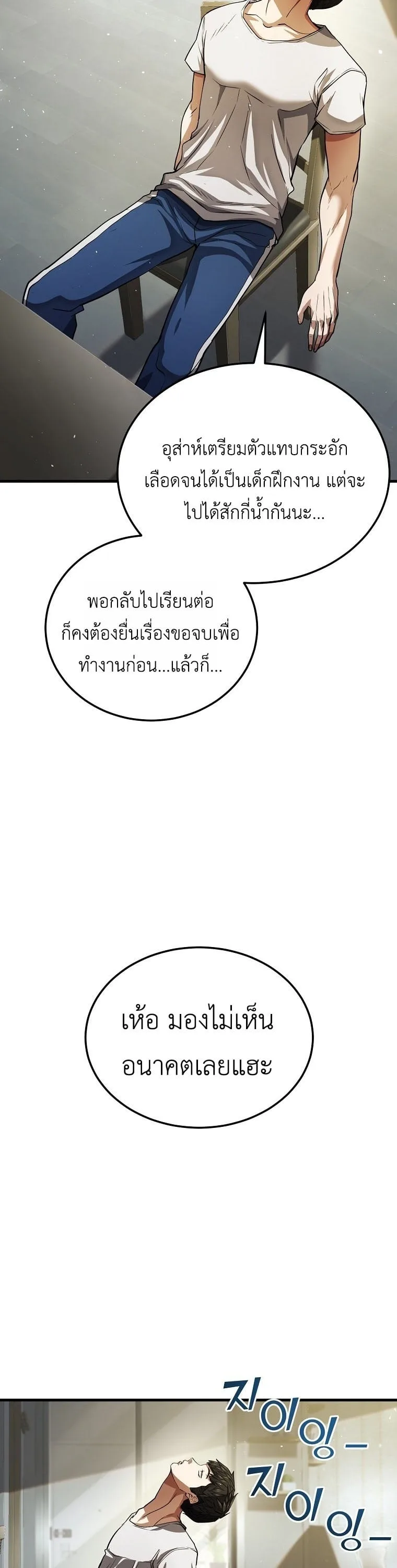 The Returnee’s Hidden Strategy Stream สตรีมเมอร์หวนคืน55ชาติ ตอนที่ 1 หน้า 35