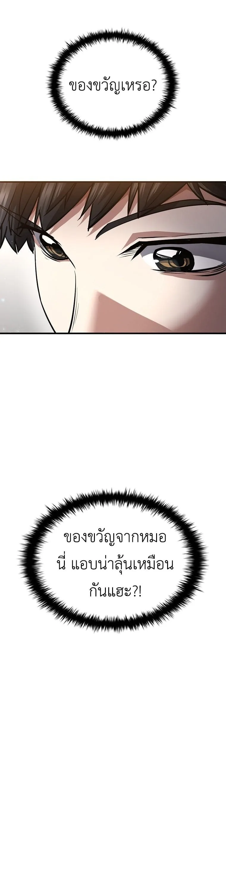The Returnee’s Hidden Strategy Stream สตรีมเมอร์หวนคืน55ชาติ ตอนที่ 1 หน้า 40