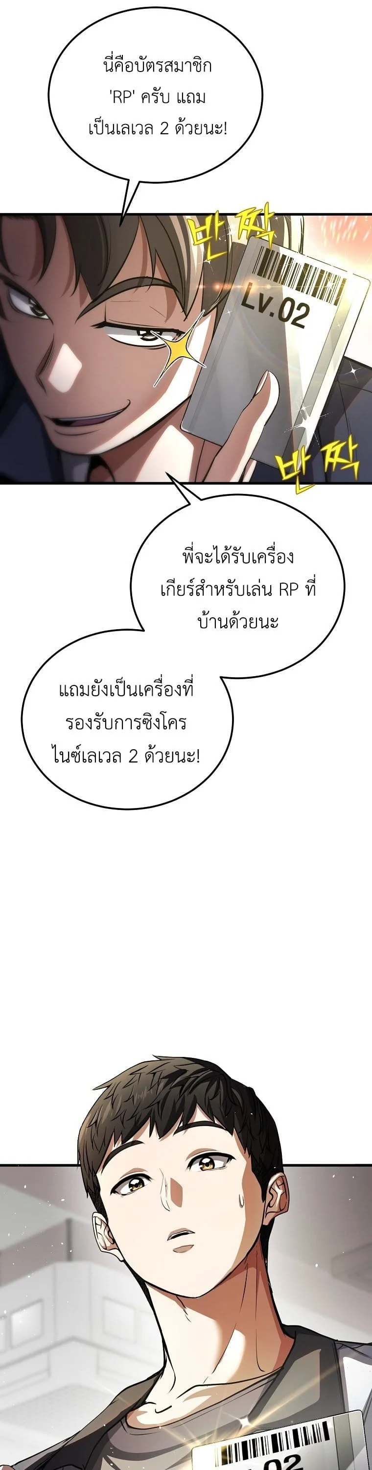 The Returnee’s Hidden Strategy Stream สตรีมเมอร์หวนคืน55ชาติ ตอนที่ 1 หน้า 45