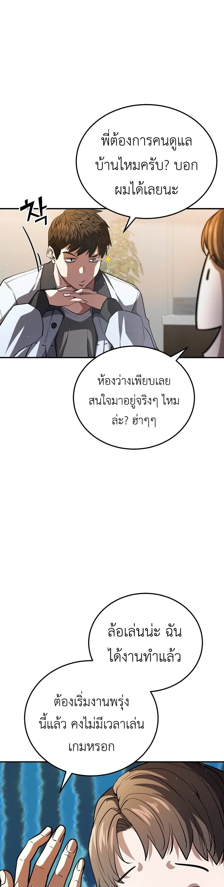 The Returnee’s Hidden Strategy Stream สตรีมเมอร์หวนคืน55ชาติ ตอนที่ 1 หน้า 47