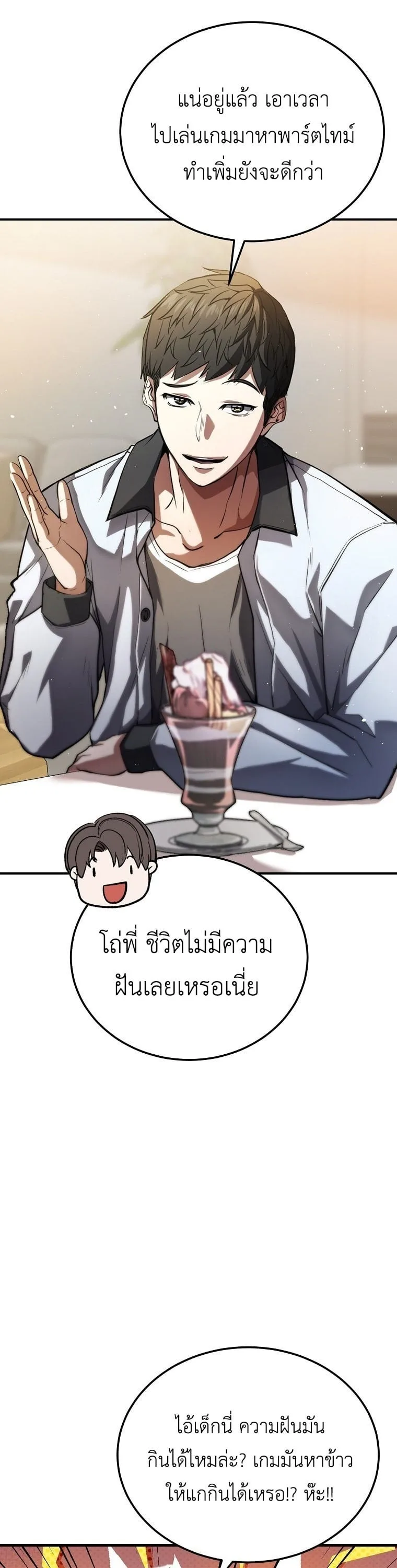 The Returnee’s Hidden Strategy Stream สตรีมเมอร์หวนคืน55ชาติ ตอนที่ 1 หน้า 49
