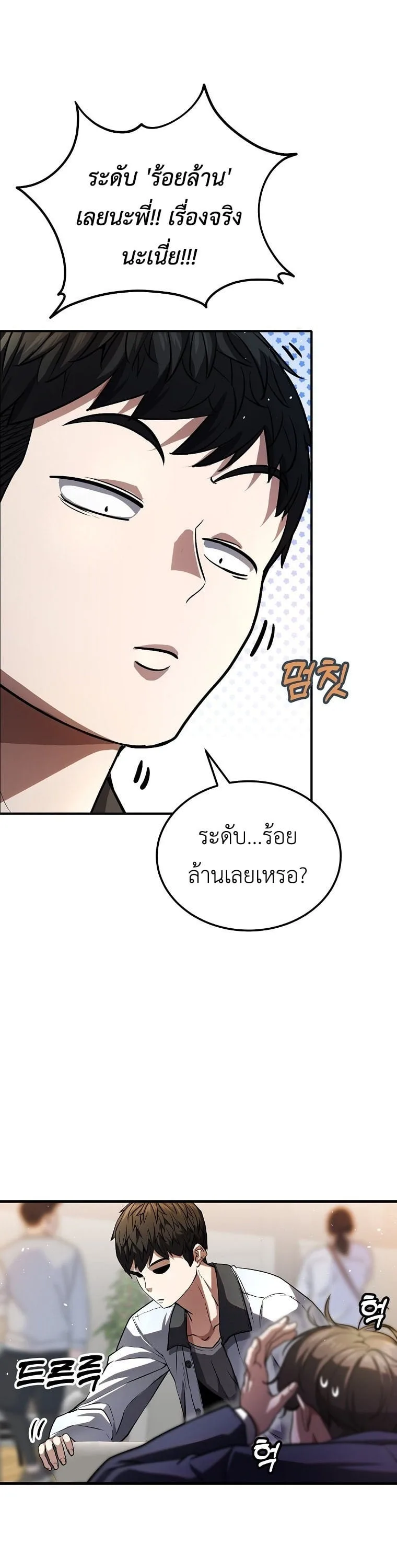 The Returnee’s Hidden Strategy Stream สตรีมเมอร์หวนคืน55ชาติ ตอนที่ 1 หน้า 51
