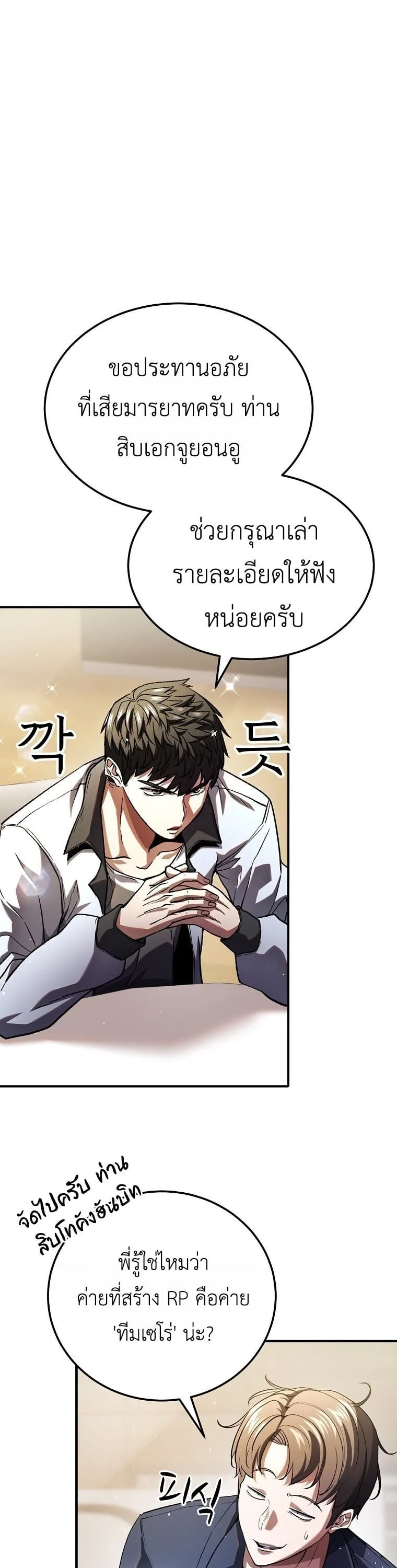 The Returnee’s Hidden Strategy Stream สตรีมเมอร์หวนคืน55ชาติ ตอนที่ 1 หน้า 52
