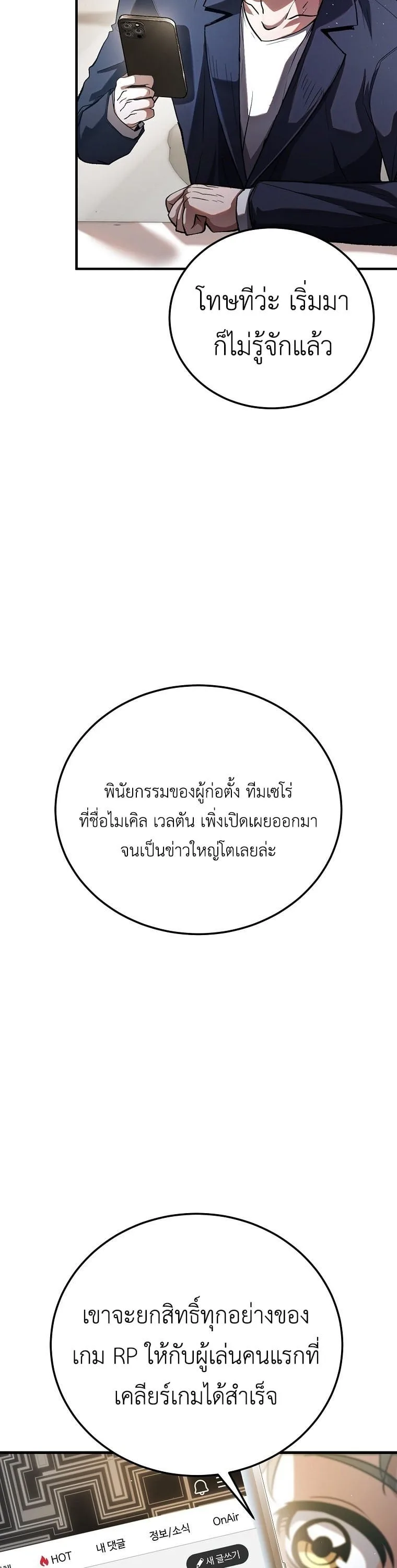 The Returnee’s Hidden Strategy Stream สตรีมเมอร์หวนคืน55ชาติ ตอนที่ 1 หน้า 53