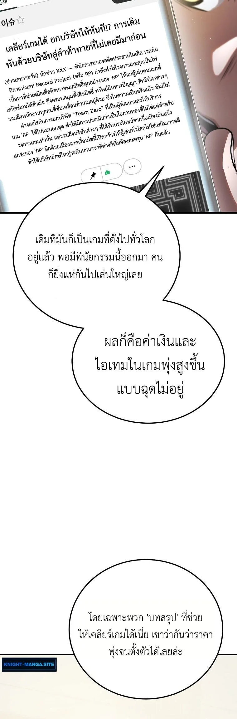 The Returnee’s Hidden Strategy Stream สตรีมเมอร์หวนคืน55ชาติ ตอนที่ 1 หน้า 54
