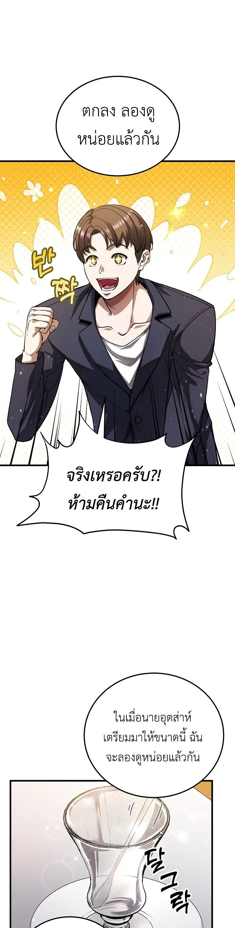 The Returnee’s Hidden Strategy Stream สตรีมเมอร์หวนคืน55ชาติ ตอนที่ 1 หน้า 56