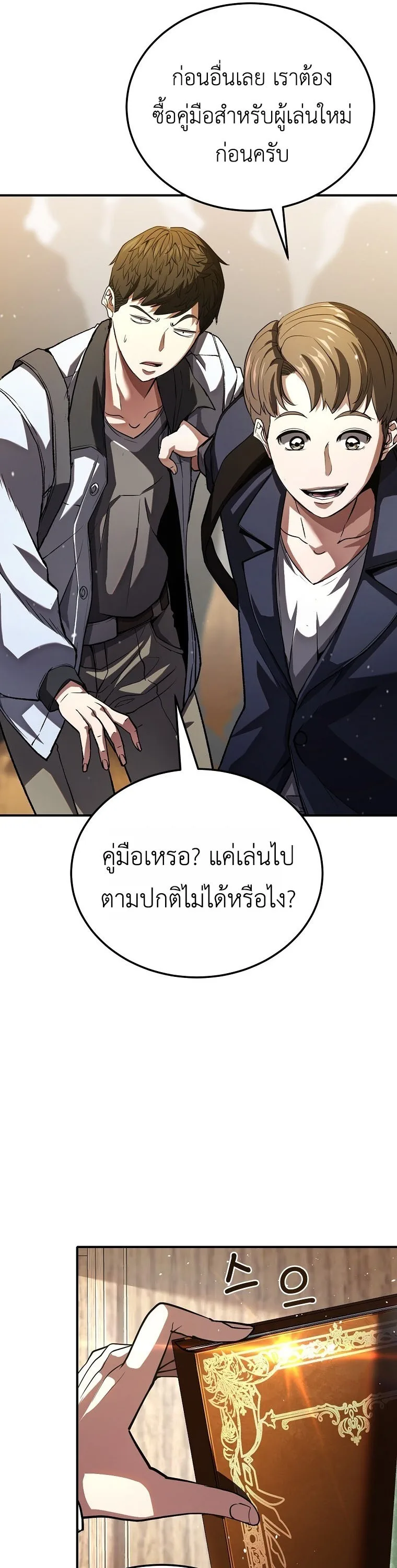 The Returnee’s Hidden Strategy Stream สตรีมเมอร์หวนคืน55ชาติ ตอนที่ 1 หน้า 61