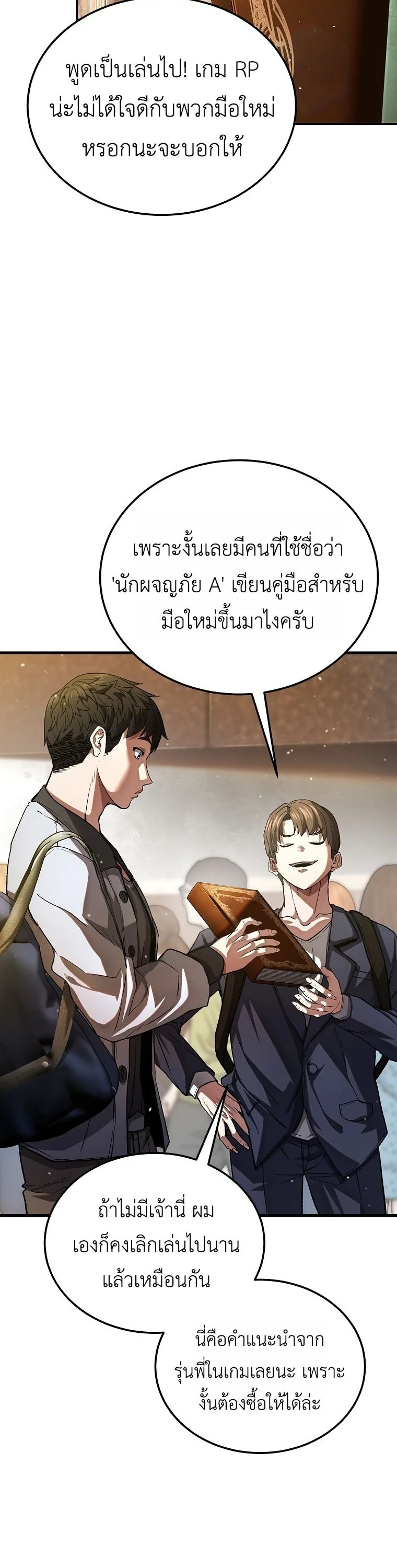 The Returnee’s Hidden Strategy Stream สตรีมเมอร์หวนคืน55ชาติ ตอนที่ 1 หน้า 62
