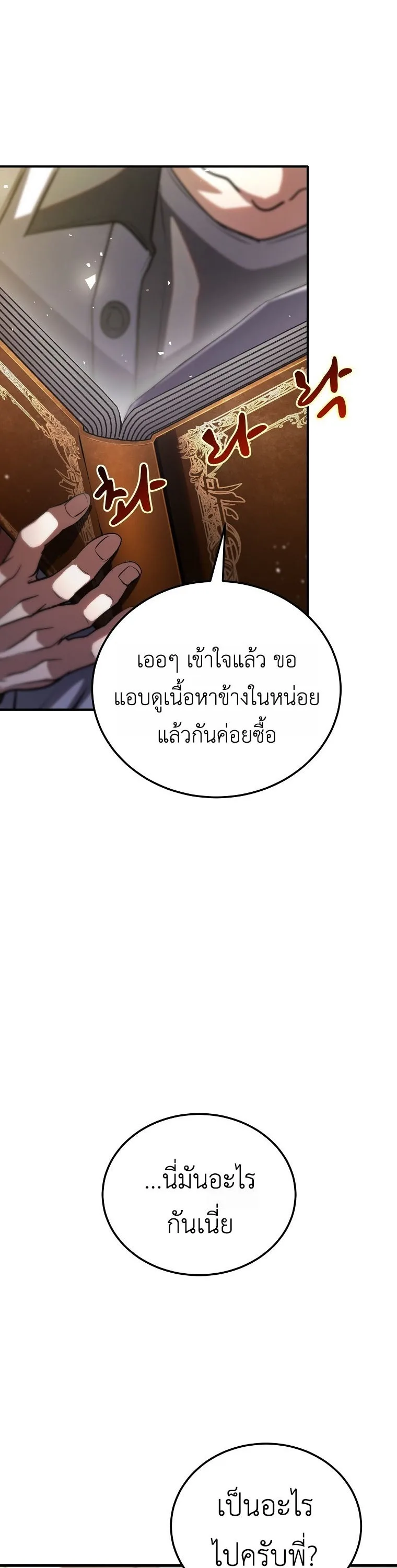 The Returnee’s Hidden Strategy Stream สตรีมเมอร์หวนคืน55ชาติ ตอนที่ 1 หน้า 63