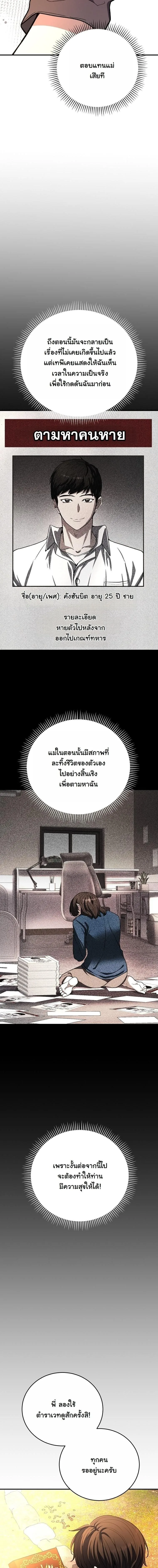 The Returnee’s Hidden Strategy Stream สตรีมเมอร์หวนคืน55ชาติ ตอนที่ 10 หน้า 10