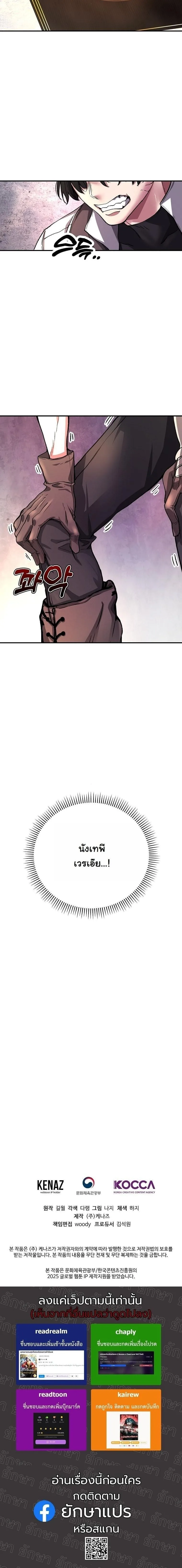 The Returnee’s Hidden Strategy Stream สตรีมเมอร์หวนคืน55ชาติ ตอนที่ 10 หน้า 17