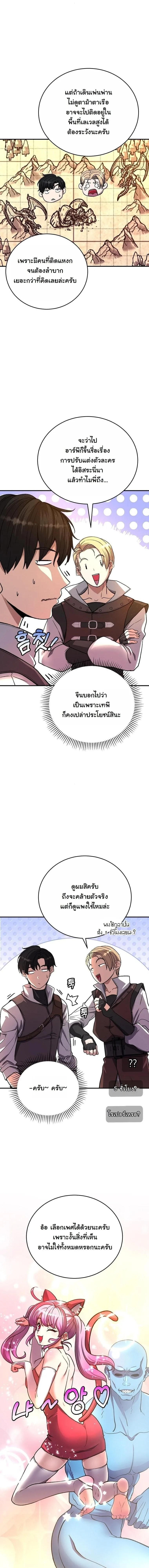 The Returnee’s Hidden Strategy Stream สตรีมเมอร์หวนคืน55ชาติ ตอนที่ 10 หน้า 6