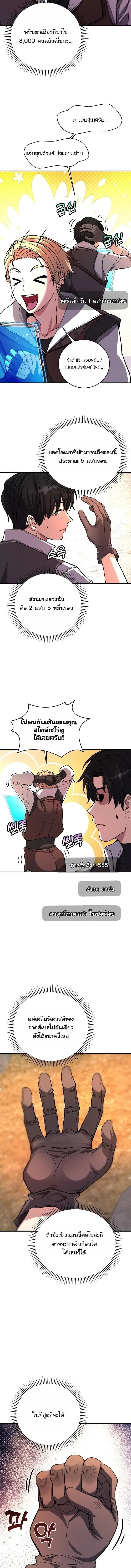 The Returnee’s Hidden Strategy Stream สตรีมเมอร์หวนคืน55ชาติ ตอนที่ 10 หน้า 9