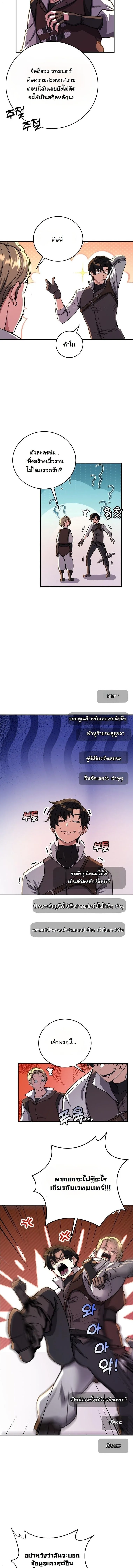 The Returnee’s Hidden Strategy Stream สตรีมเมอร์หวนคืน55ชาติ ตอนที่ 11 หน้า 5