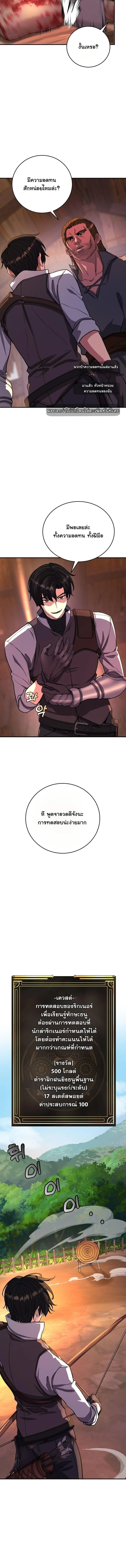 The Returnee’s Hidden Strategy Stream สตรีมเมอร์หวนคืน55ชาติ ตอนที่ 11 หน้า 9