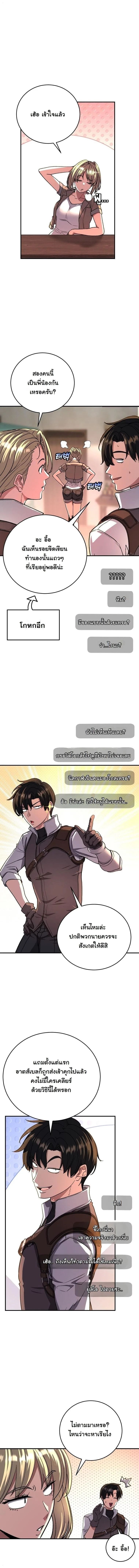 The Returnee’s Hidden Strategy Stream สตรีมเมอร์หวนคืน55ชาติ ตอนที่ 12 หน้า 10