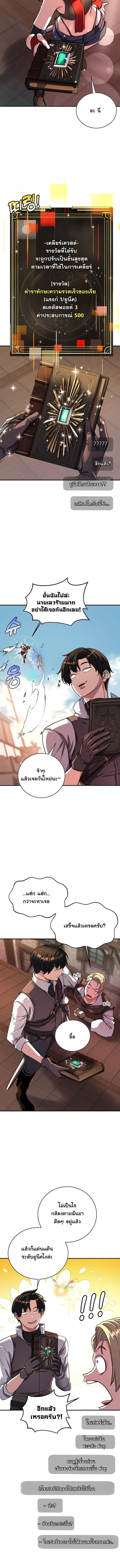 The Returnee’s Hidden Strategy Stream สตรีมเมอร์หวนคืน55ชาติ ตอนที่ 12 หน้า 14