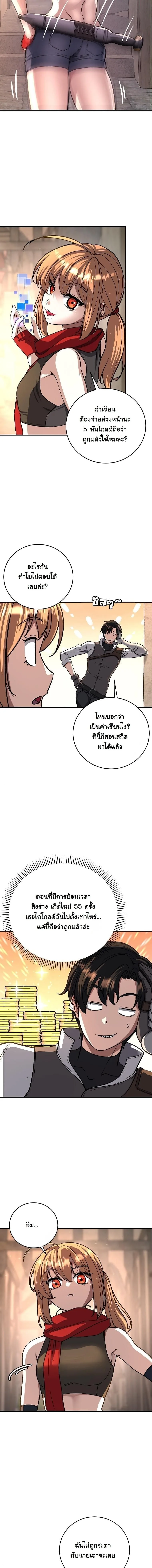 The Returnee’s Hidden Strategy Stream สตรีมเมอร์หวนคืน55ชาติ ตอนที่ 12 หน้า 7