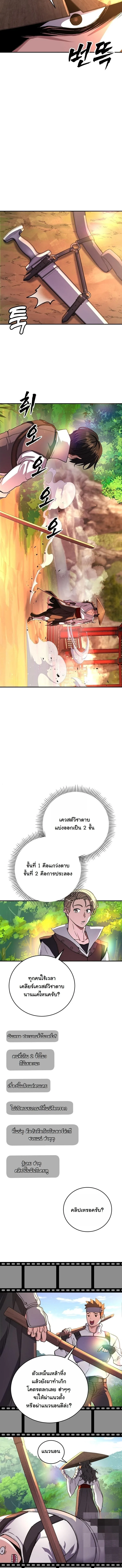 The Returnee’s Hidden Strategy Stream สตรีมเมอร์หวนคืน55ชาติ ตอนที่ 13 หน้า 8