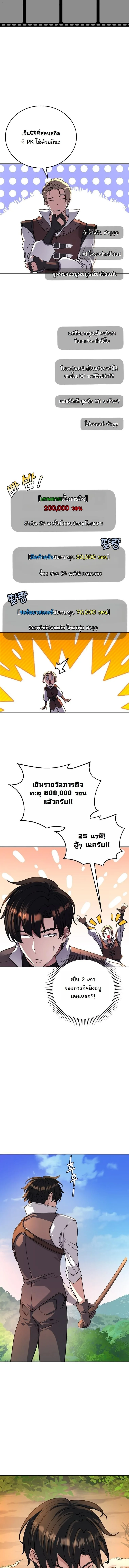 The Returnee’s Hidden Strategy Stream สตรีมเมอร์หวนคืน55ชาติ ตอนที่ 13 หน้า 9