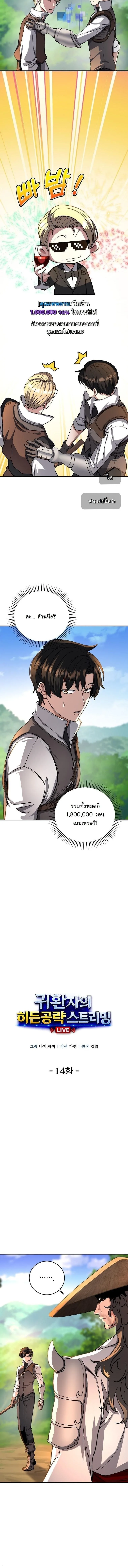 The Returnee’s Hidden Strategy Stream สตรีมเมอร์หวนคืน55ชาติ ตอนที่ 14 หน้า 2