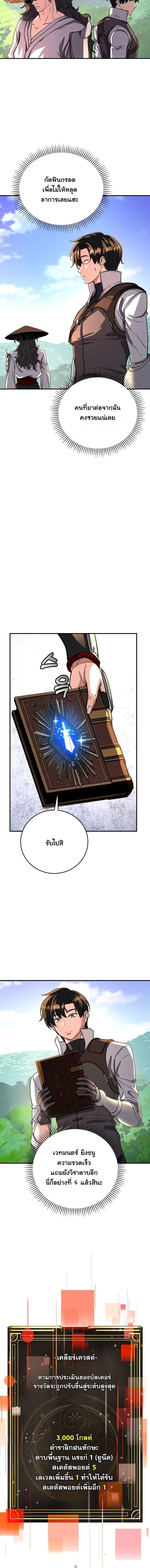 The Returnee’s Hidden Strategy Stream สตรีมเมอร์หวนคืน55ชาติ ตอนที่ 15 หน้า 5