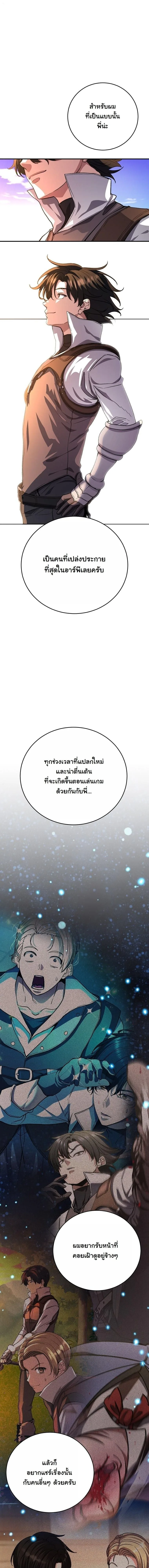 The Returnee’s Hidden Strategy Stream สตรีมเมอร์หวนคืน55ชาติ ตอนที่ 16 หน้า 14