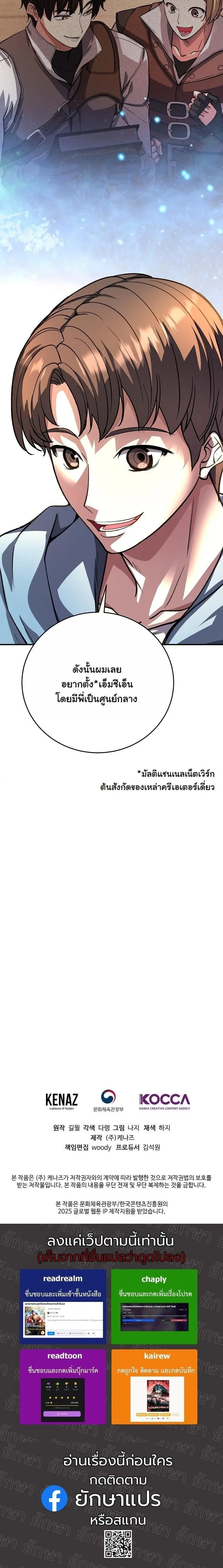 The Returnee’s Hidden Strategy Stream สตรีมเมอร์หวนคืน55ชาติ ตอนที่ 16 หน้า 15