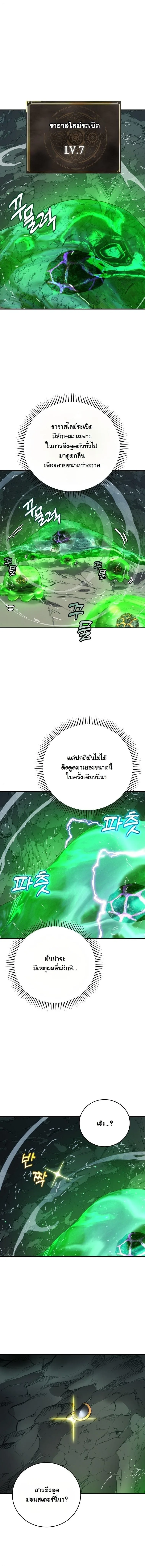 The Returnee’s Hidden Strategy Stream สตรีมเมอร์หวนคืน55ชาติ ตอนที่ 17 หน้า 12