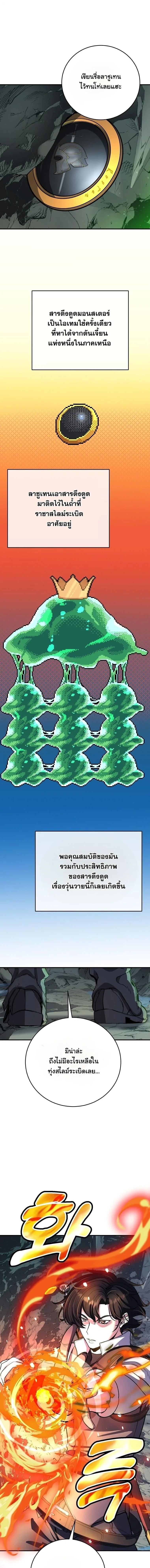 The Returnee’s Hidden Strategy Stream สตรีมเมอร์หวนคืน55ชาติ ตอนที่ 17 หน้า 13