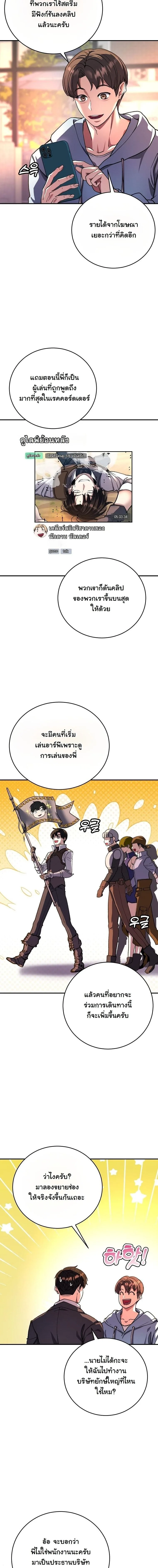 The Returnee’s Hidden Strategy Stream สตรีมเมอร์หวนคืน55ชาติ ตอนที่ 17 หน้า 3