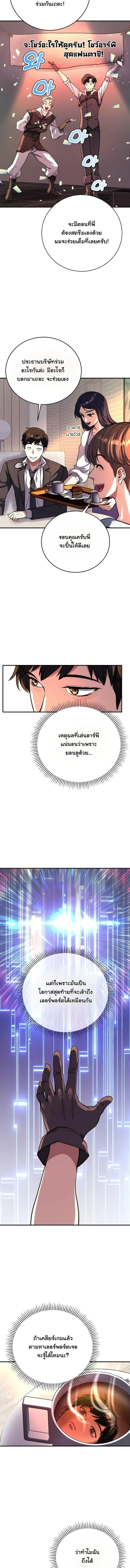 The Returnee’s Hidden Strategy Stream สตรีมเมอร์หวนคืน55ชาติ ตอนที่ 17 หน้า 4