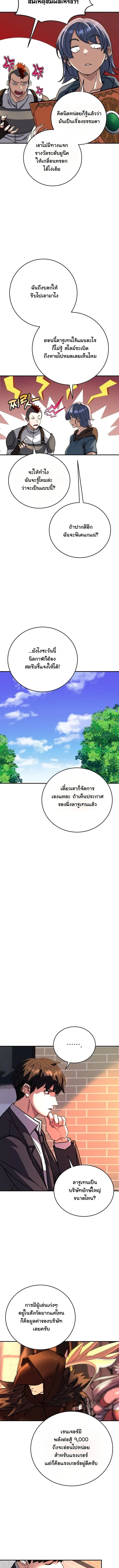 The Returnee’s Hidden Strategy Stream สตรีมเมอร์หวนคืน55ชาติ ตอนที่ 17 หน้า 8