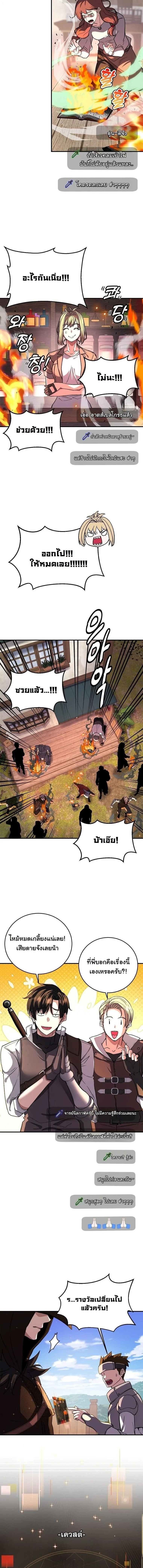 The Returnee’s Hidden Strategy Stream สตรีมเมอร์หวนคืน55ชาติ ตอนที่ 18 หน้า 15