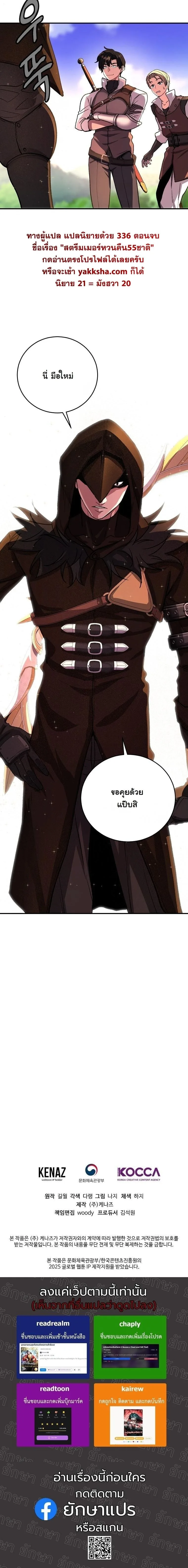 The Returnee’s Hidden Strategy Stream สตรีมเมอร์หวนคืน55ชาติ ตอนที่ 18 หน้า 17