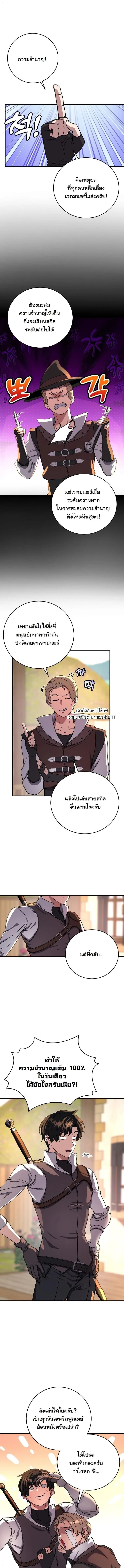 The Returnee’s Hidden Strategy Stream สตรีมเมอร์หวนคืน55ชาติ ตอนที่ 18 หน้า 4