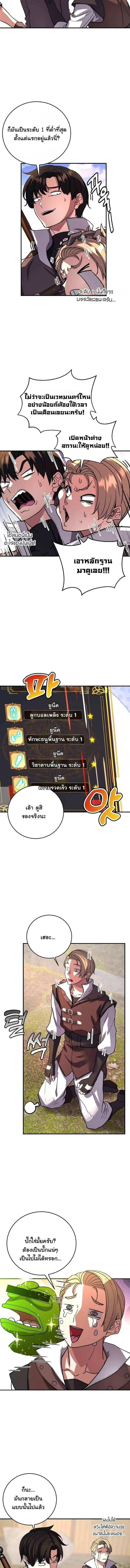 The Returnee’s Hidden Strategy Stream สตรีมเมอร์หวนคืน55ชาติ ตอนที่ 18 หน้า 5