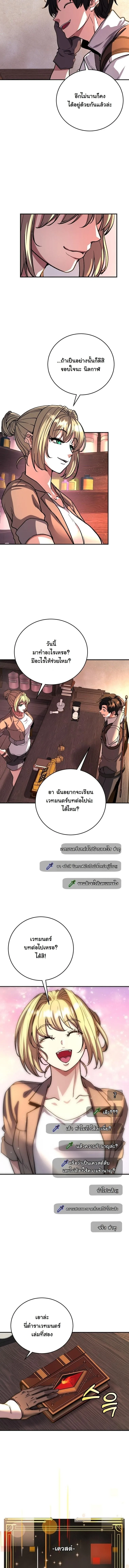The Returnee’s Hidden Strategy Stream สตรีมเมอร์หวนคืน55ชาติ ตอนที่ 18 หน้า 8