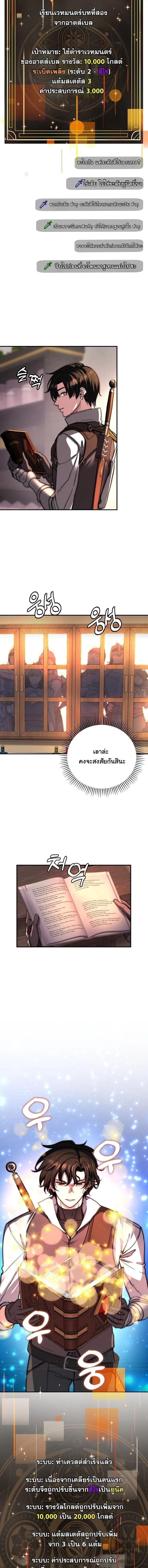The Returnee’s Hidden Strategy Stream สตรีมเมอร์หวนคืน55ชาติ ตอนที่ 18 หน้า 9