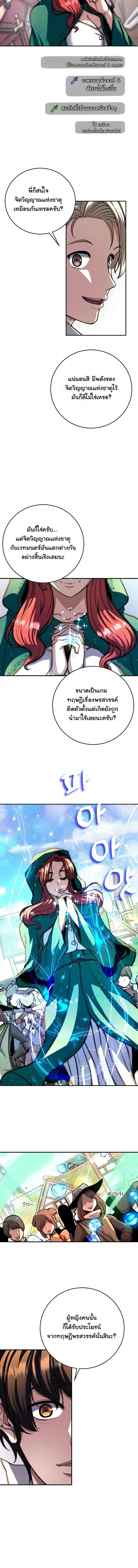 The Returnee’s Hidden Strategy Stream สตรีมเมอร์หวนคืน55ชาติ ตอนที่ 19 หน้า 12