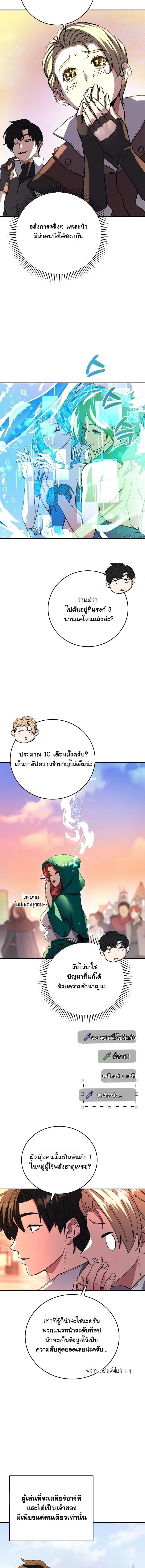 The Returnee’s Hidden Strategy Stream สตรีมเมอร์หวนคืน55ชาติ ตอนที่ 19 หน้า 14