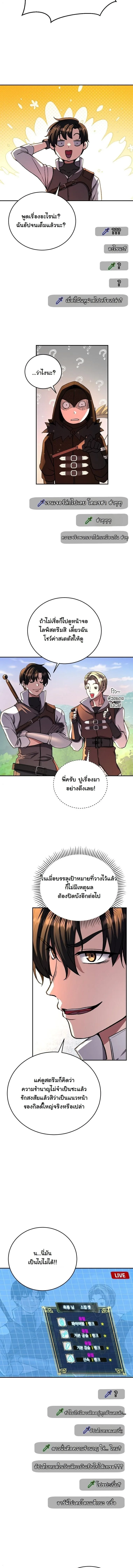 The Returnee’s Hidden Strategy Stream สตรีมเมอร์หวนคืน55ชาติ ตอนที่ 19 หน้า 4