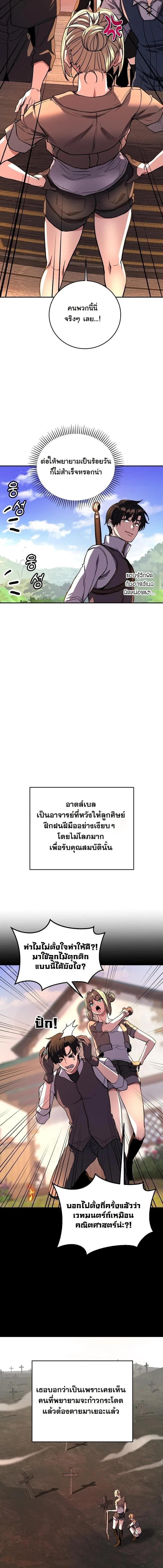 The Returnee’s Hidden Strategy Stream สตรีมเมอร์หวนคืน55ชาติ ตอนที่ 19 หน้า 6