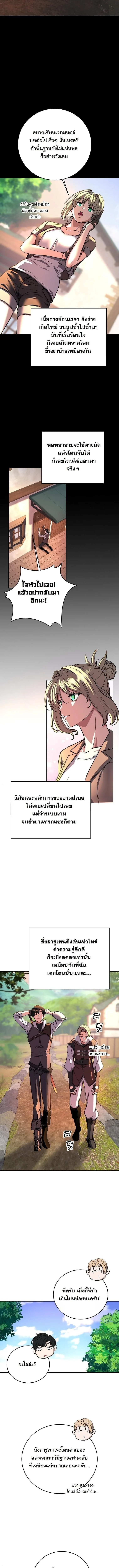 The Returnee’s Hidden Strategy Stream สตรีมเมอร์หวนคืน55ชาติ ตอนที่ 19 หน้า 7