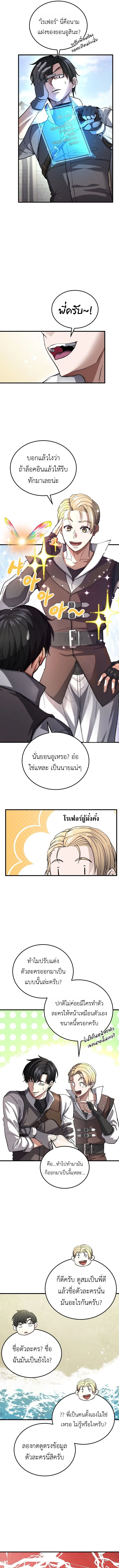 The Returnee’s Hidden Strategy Stream สตรีมเมอร์หวนคืน55ชาติ ตอนที่ 2 หน้า 11