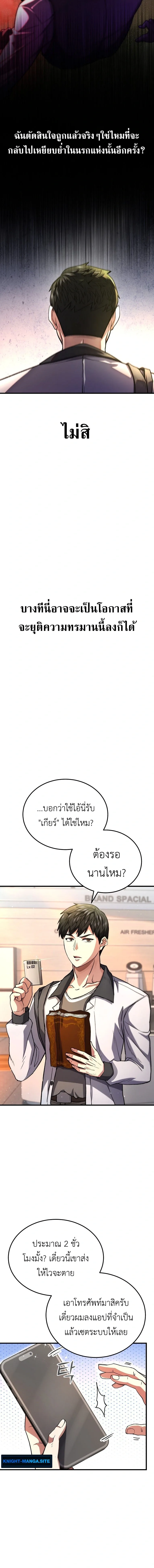 The Returnee’s Hidden Strategy Stream สตรีมเมอร์หวนคืน55ชาติ ตอนที่ 2 หน้า 4