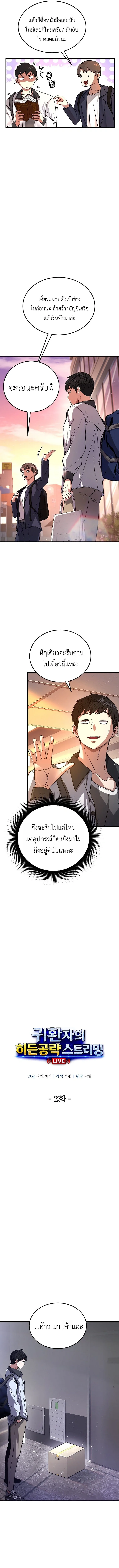 The Returnee’s Hidden Strategy Stream สตรีมเมอร์หวนคืน55ชาติ ตอนที่ 2 หน้า 5